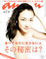 anan9月号Vol.1822