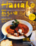 Hanako12月号