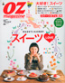 OZmagazine 1月号