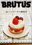 Brutus 2月号