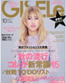 GISELe10月号