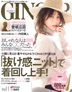 GINGER11月号 表紙