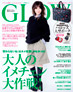 GLOW4月号cover