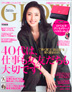 GLOW5月号cover