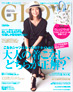 GLOW6月号 表紙