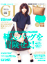 GLOW9月号 表紙