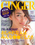 GINGER3月号 表紙