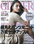 GINGER 10月号 表紙